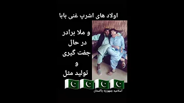 برادرن ناراضی کرزی و اشرف غنی آخوند 