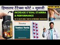 HIMALAYA TENTEX FORTE REVIEW | MUSLI GOLD CAPSULES | FOR BETTER STAMINA & PERFORMANCE