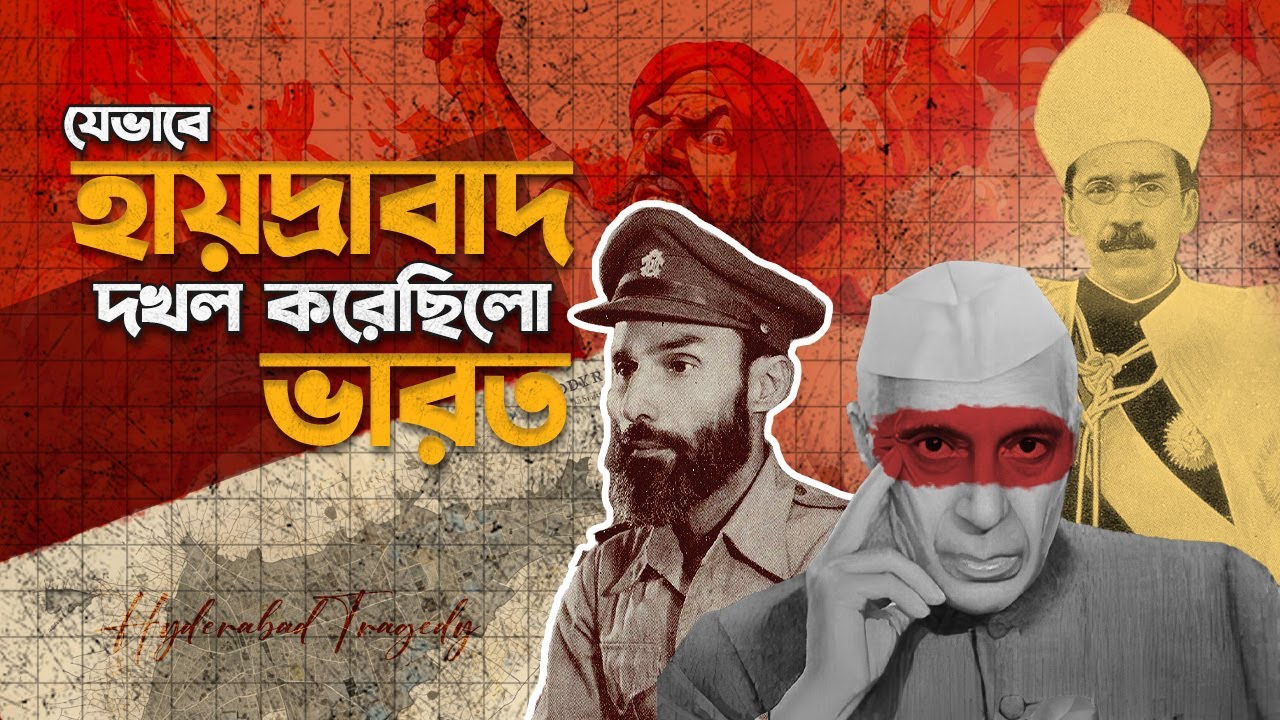 ভুলে যাওয়া ইতিহাস হায়দ্রাবাদ ট্র্যাজেডি | Hyderabad Forgotten History ...
