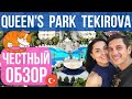 Queen’s Park Tekirova, Кемер, Турция - обзор отеля