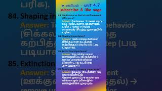 உளவியல்- 4.139 #psychology#tet #freetest #set #net #pgtrb #ugtrb #exam #result
