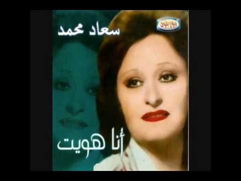 سعاد محمد أنا هويت