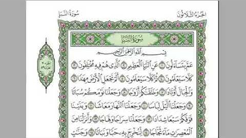 سوره النبأ قراءه وكتابه بصوت الشيخ عبدالرحمن السديس