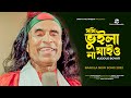 Sokhi vuila jaiyo na       kuddus boyati  bangla new song 2022  music