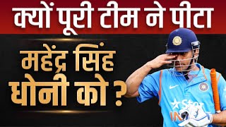 MS Dhoni के इस Decision ने India को Match हरवा दिया | Case Study | Dr Vivek Bindra