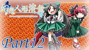 Salty Hell - Touhou Puppet Dance Performance - Part 12
