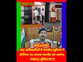 Lacknow : IRS में मुठभेड़, #short #irsgouravgarg #ips