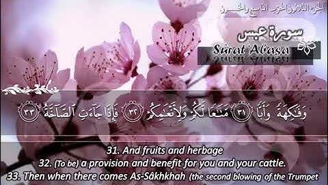 سورة عبس 80 - 114 ماهر المعيقلي - مترجم ( اللغة الإنجليزية )