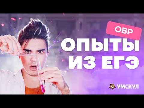 Видео: Почему cr2 + восстанавливает, а mn3 + окисляет?