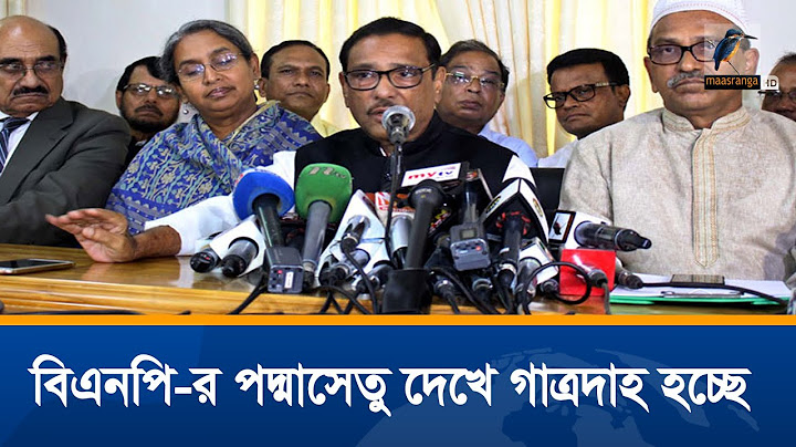 বিএনপি-র পদ্মাসেতু দেখে গাত্রদাহ হচ্ছে - ওবায়দুল কাদের। Maasranga News