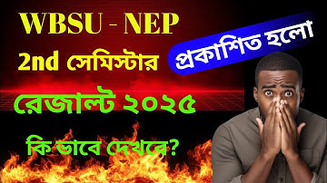 WBSU NEP 2nd সেমিস্টার রেজাল্ট ২০২৫ | WBSU NEP 2nd semester result 2025 