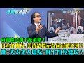 【精華】兩親綠民調不挺萊豬！「日差額關稅、美清楚標萊」為何台做不到？　胡扯「美太空人也吃萊豬」蘇揆不怕鼻子變長？