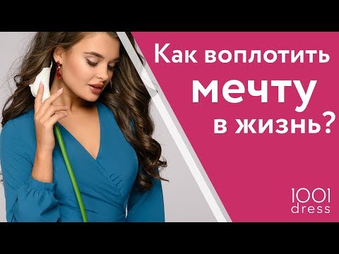 Видео: Как воплотить свою мечту в жизнь? История Лилианы Модильяни!