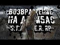 НЕОЖИДАННЫЙ ПОВОРОТ У БРАТВЫ И ПУТЬ К ФЕРМЕРАМ ● STALKER ONLINE RP ● СТРИМ DAYZ STALKER NEWZONE RP