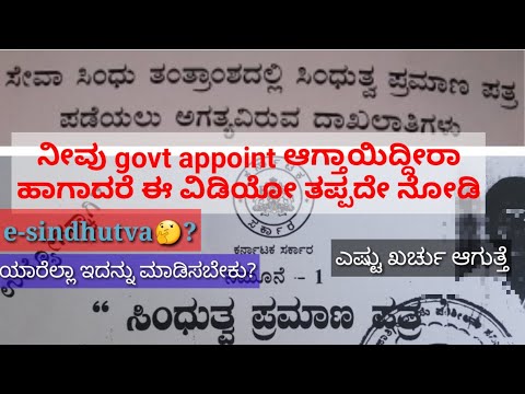 Documents details for new government appointing people. Sidhutva or e-sindhutva certificate