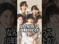 なんでM!LKって10年間売れなかったの? #shorts