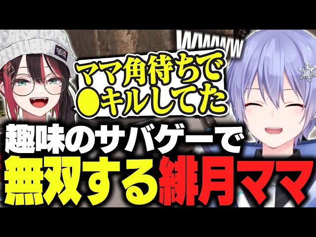 APEX】趣味のサバゲーで無双する緋月ママのエピソードに爆笑する