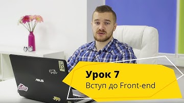 Урок 7. Основи JavaScript, типи даних та змінні
