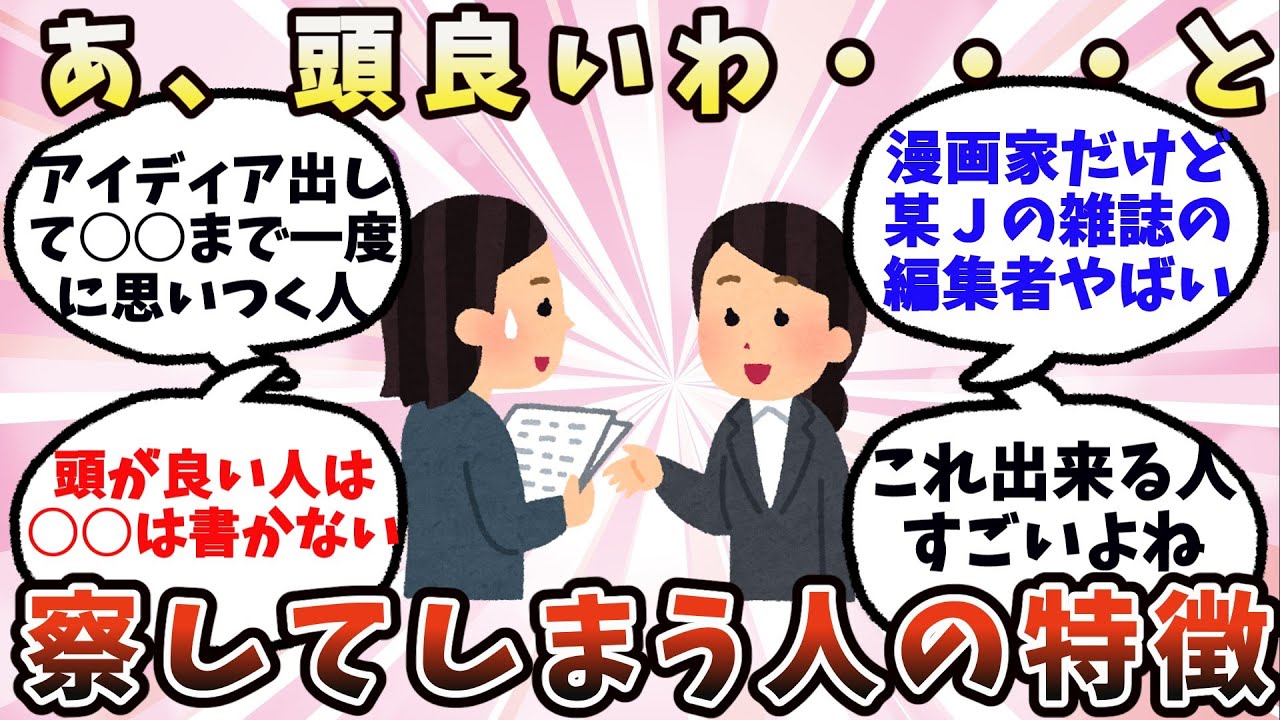 【有益】あ、頭良いわ…と察してしまう人の特徴【ガルちゃん】