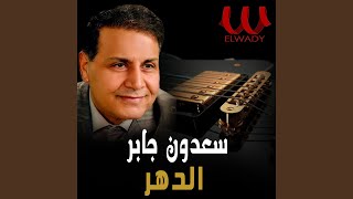 ElDahr - الدهر screenshot 4