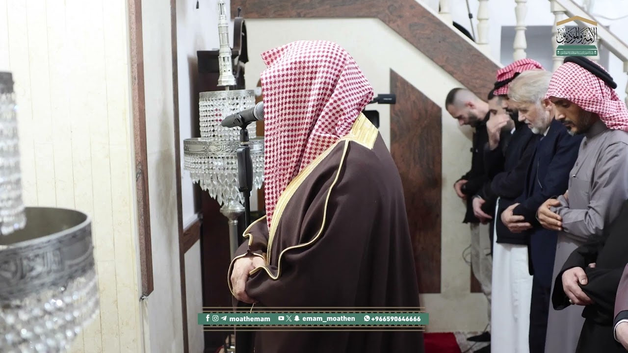 صلاة العشاء 13 جمادى الآخرة 1447هـ في مقدونيا الشمالية للشيخ #ماهر_المعيقلي