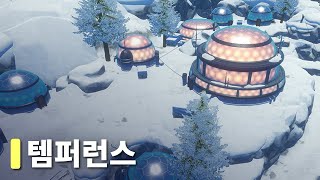 🌊래프트 - 템퍼런스 공략 [ 노트, 청사진, 자판기토큰 ]