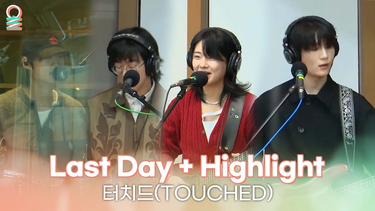 [ALLIVE] 터치드(TOUCHED) - Last Day, Highlight | 올라이브 | 오늘 아침 윤상입니다 | MBC 250502 방송