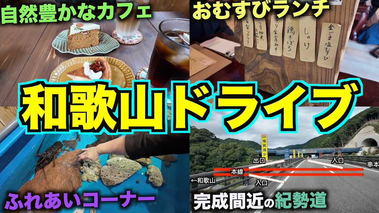 雨でも行ける白浜・すさみの気になるスポットをドライブ！