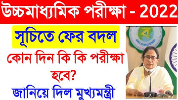 HS exam new routine 2022, higher secondary exam routine 2022, উচ্চমাধ্যমিক 2022, hs exam date 2022