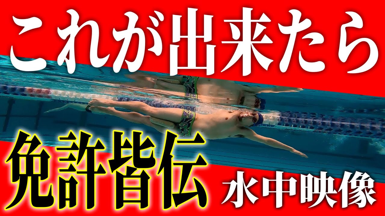 #1227 クロールの片手練習 上級編&超上級編