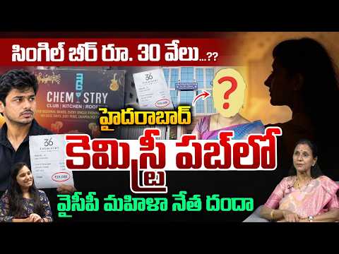 Honey Trap In Hyderabad Pub : సింగిల్‌ బీర్‌ రూ. 30 వేలు..హైదరాబాద్‌ పబ్‌లో వైసీపీ మహిళా నేత దందా