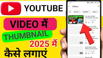 How to Add Thumbnail in YouTube Video on Android 2025 | How to add thumbnail in YouTube videos