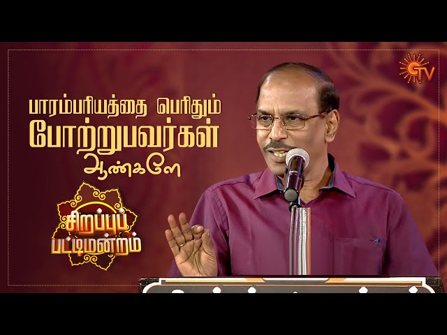 Raja's take on women not following traditions | Sirappu Pattimandram | Pongal Special | Sun TV class=