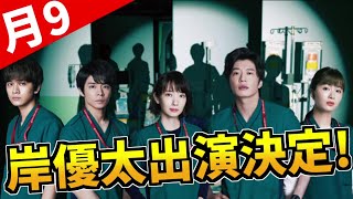 【最新情報】キンプリ岸優太 6月スタートの月9初出演「夢にも思っていなかった」若き医師を演じる!?