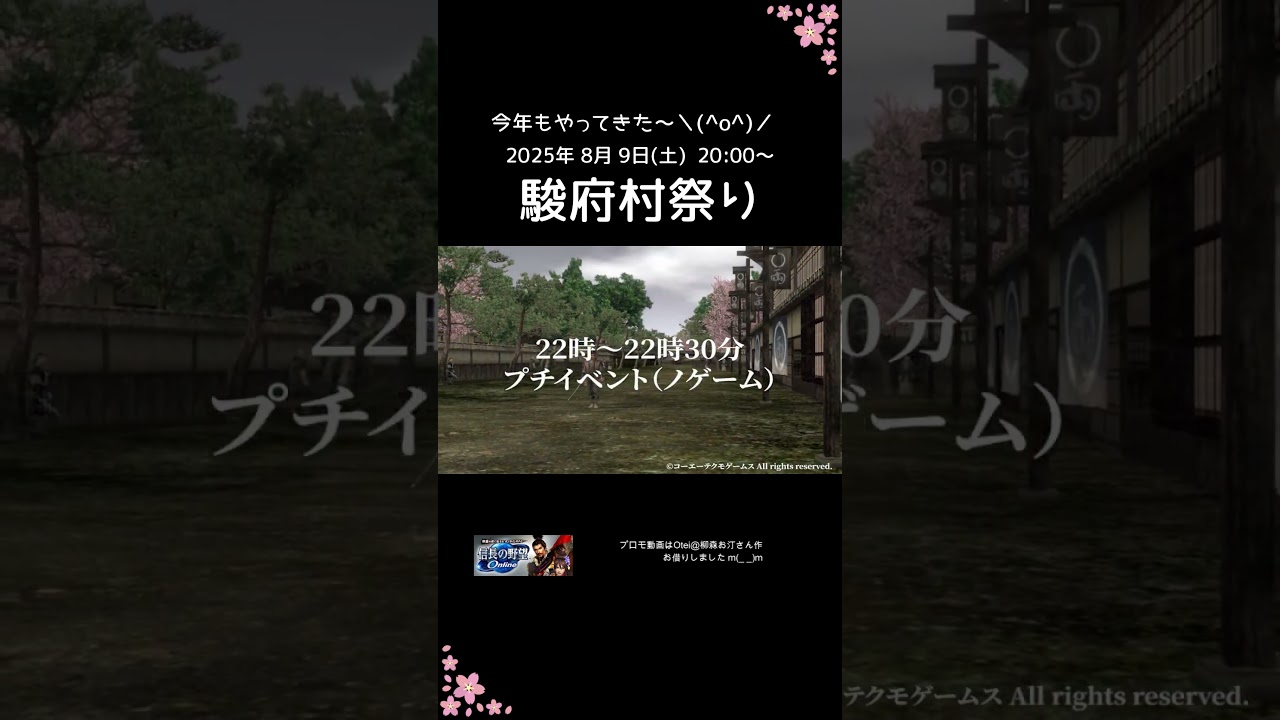 無事終了 - 【信オン】2025 駿府村祭り 今年もやってきた～ ＼(^o^)／