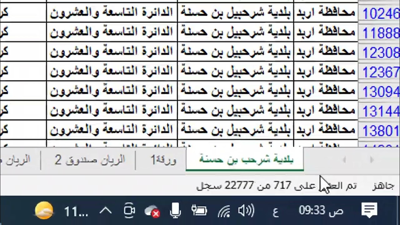 استخراج اسماء العائلات في الاكسل بطريقة احترافية