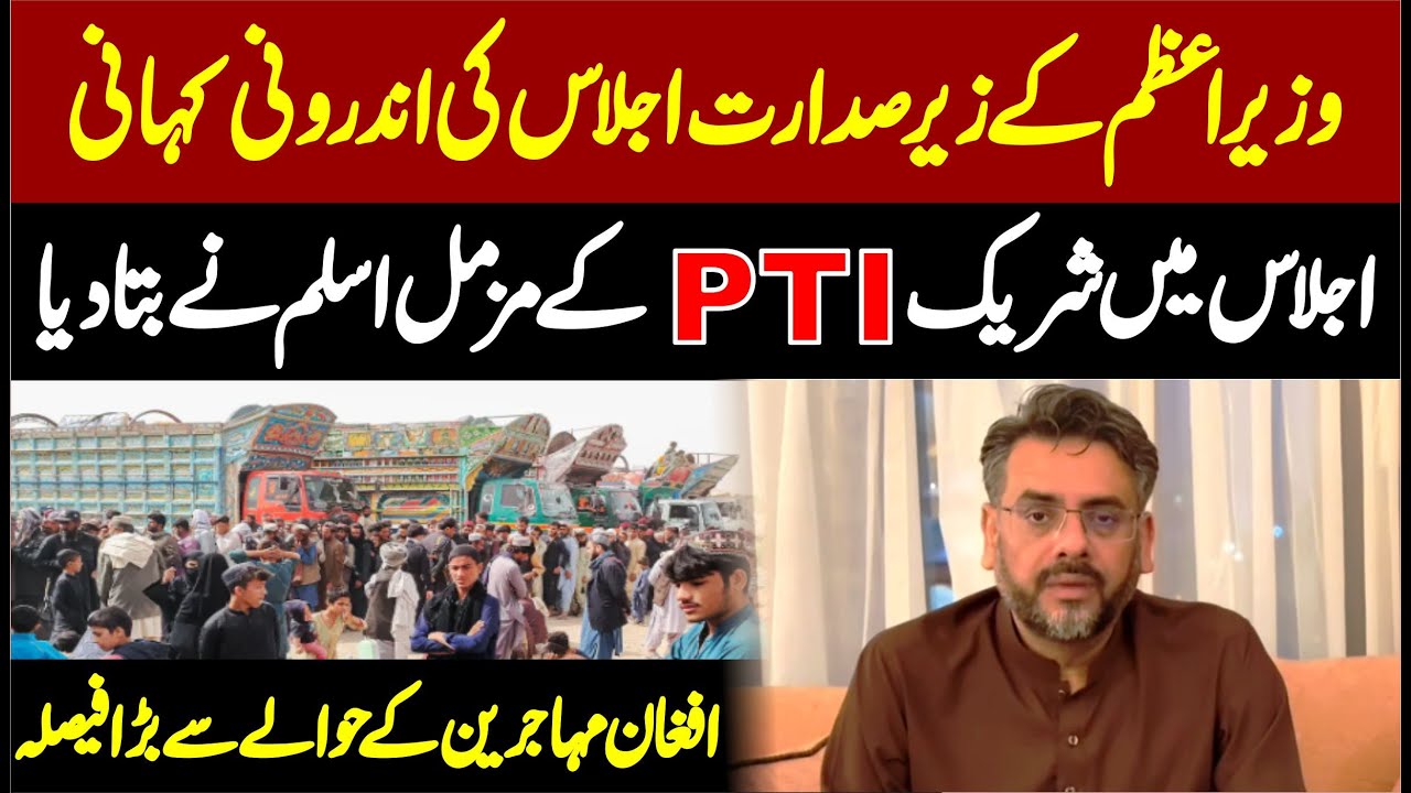 PTI’s Muzzammil Aslam Reveals What Really Happened in PM’s Meeting!