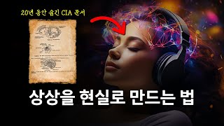 CIA 비밀: 자면서 들으면 