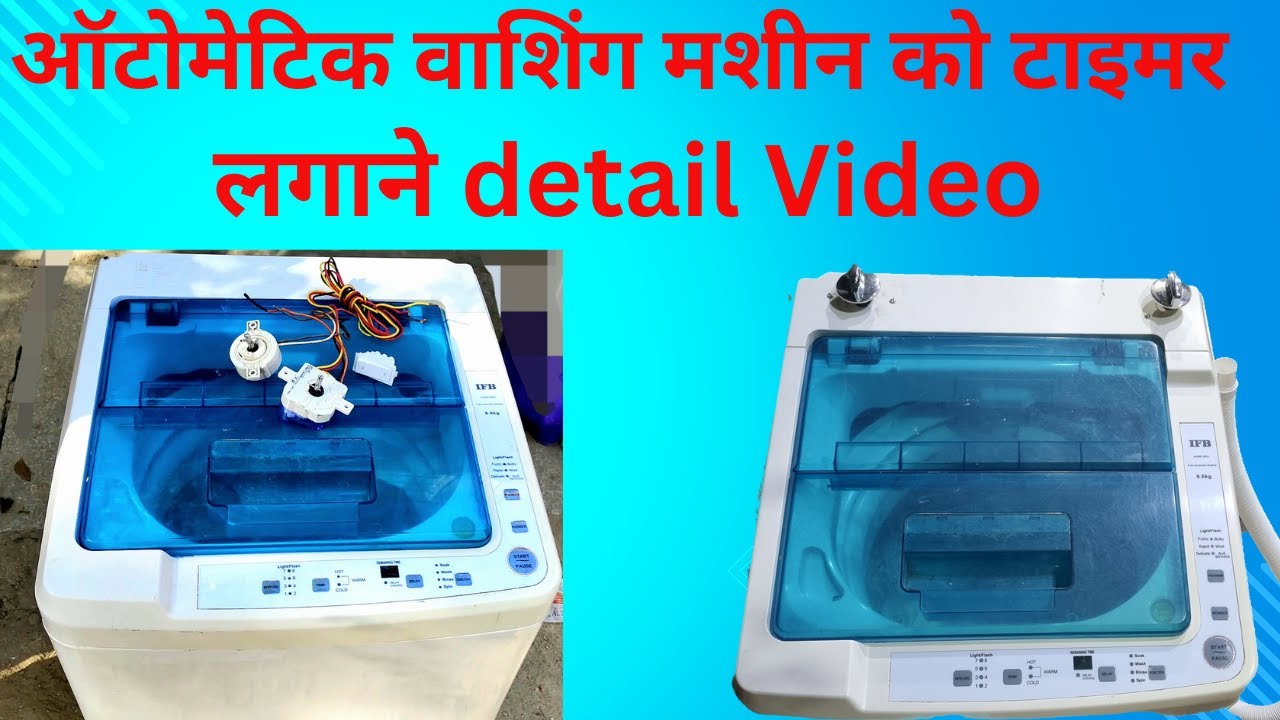 automatic washing machine ko semi automatic kaise banaye ! ऑटोमेटिक वाशिंग मशीन को सेमी कैसे