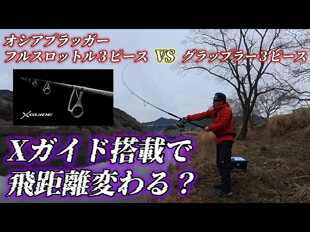 Verification] Does the X-Guide increase casting distance