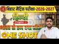 Class 10 Hindi Chapter 3 | Bharat Se Ham Kya Sikhe | Bihar board भारत से हम क्या सीखें (गोधूलि)
