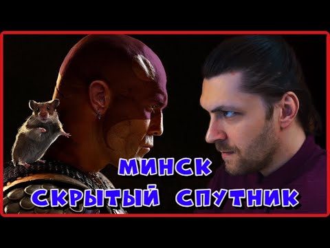 МИНСК -  скрытый спутник. Как получить и где найти в #baldursgate3