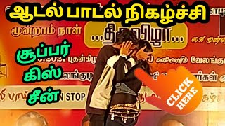 சட ஏததம ஆடல படல Vk Comali Latest Tamil Rocord Dance