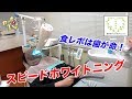 ホワイトニングで歯を白く！歯並びを良くする！PART②【あおばデンタルクリニック】