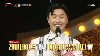[복면가왕] &#39;만년 과장&#39;의 정체는 코미디언 이상호!, MBC 240317 방송
