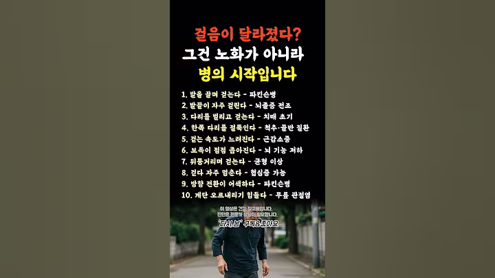 걸음걸이 이상하다면 의심해야 할 병 10가지 | 시니어 건강 경고