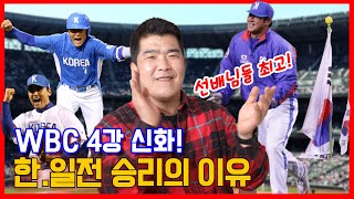 EP03-2 국가대표 서재응의  WBC 4강과 바꾼 메이저리그의 꿈 (feat. 태극기 휘날리며)