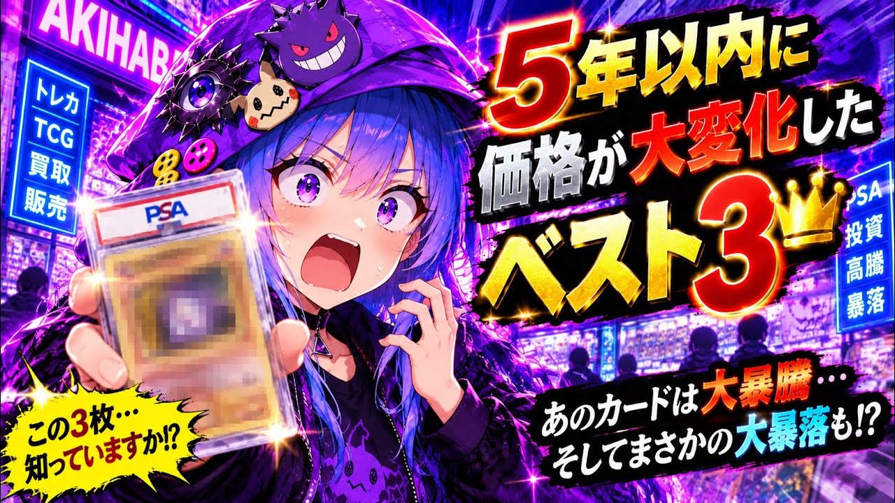 SHOCKING] The Top 3 Cards With Massive Price Changes in 5 Years