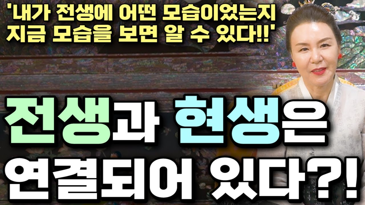 전생과 현생의 관계는 정말 연관이 있는걸까?? 지금 내 모습을 보면 전생의 모습을 알 수 있다?!! 알수록 신기한 전생과 현생의 인과관계!!