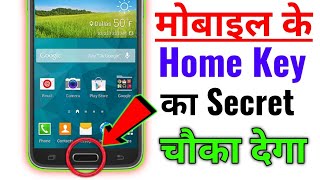 मोबाइल चलाते हो तो यह भी सीख लो | Android mobile home key magical secret screenshot 2